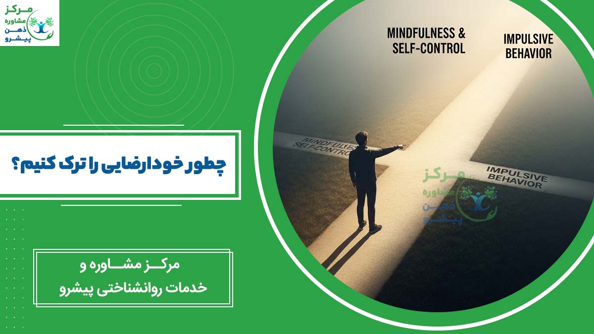 تصویر چطور خودارضایی را ترک کنیم؟