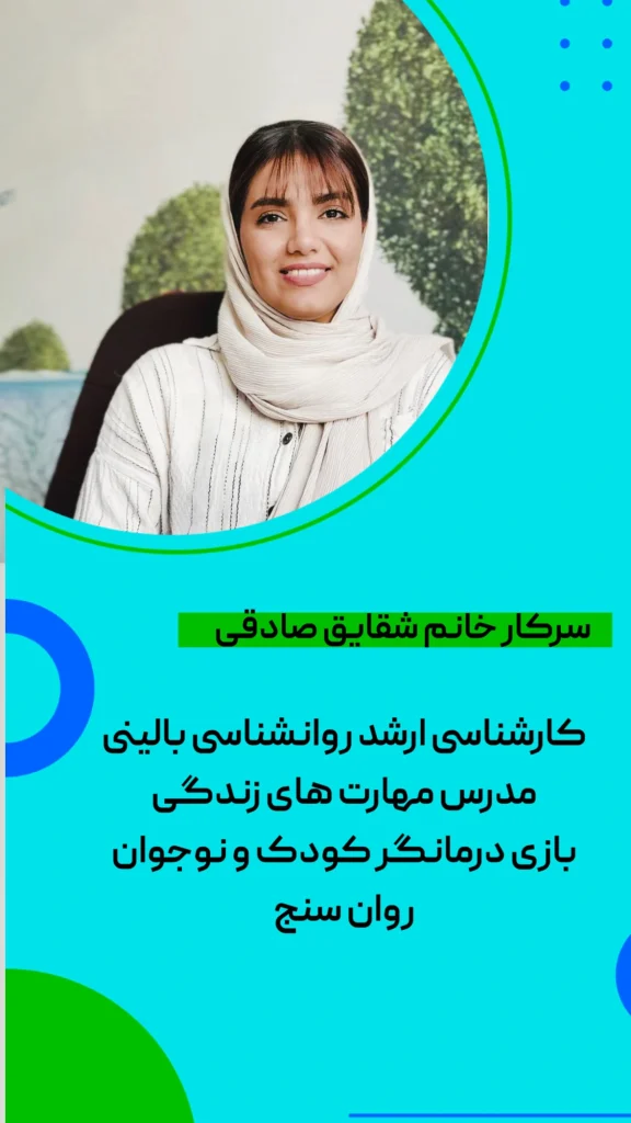 شقایق صادقی