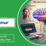 نوروتراپی چیست