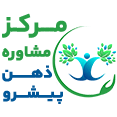 لوگوی مرکز مشاوره ذهن پیشرو