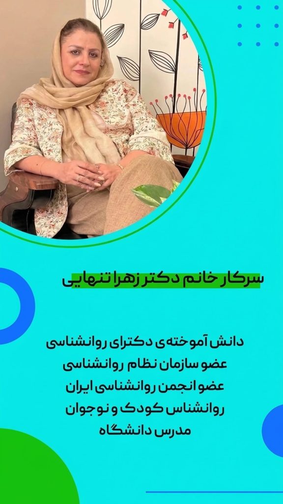 زهرا تنهایی